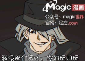 【magic】毛利兰的TK折磨！