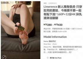 【Limerence】只穿肚兜的夏娃，今晚一起有點下流