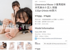 【limerence】小隻馬姐妹丼死庫水の 巨人踩踏